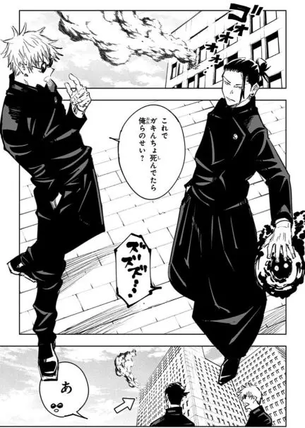 Gojo's Past Arc/Hidden Inventory Arc: Jujutsu Kaisen